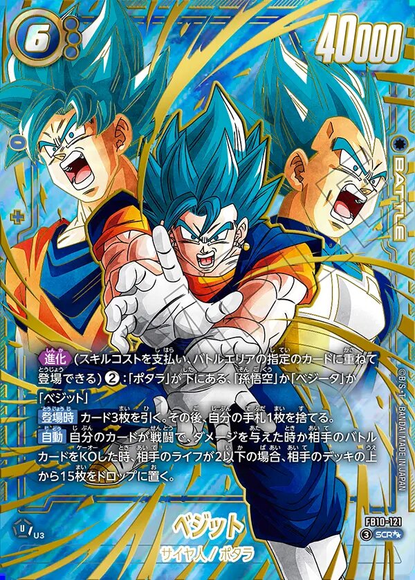 ドラゴンボール フュージョンワールド CROSS FORCE ベジットSCR☆ SCR】ベジット（スーパーパラレル）〈U〉《FB10-121》 | FB10 CROSS