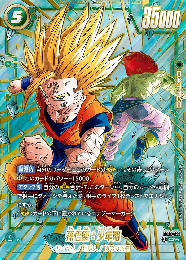 ドラゴンボールスーパーカードゲーム 孫悟飯：少年期 FB10-122 SCRパラ SCR】孫悟飯：少年期（スーパーパラレル）〈G〉《FB10-122》 | FB10