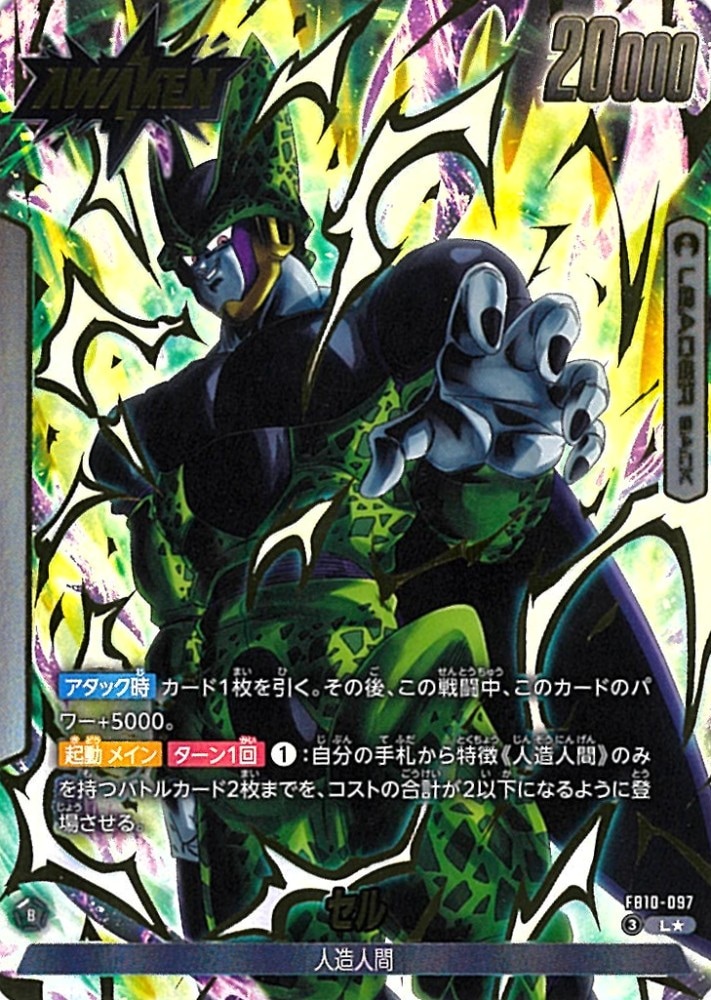 L】セル（リーダーパラレル）〈B〉《FB10-097》 | FB10 CROSS FORCE