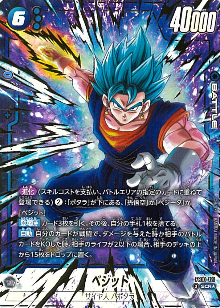SCR】ベジット（パラレル）〈U〉《FB10-121》 | ブースターパック