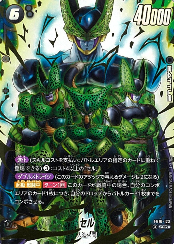 SCR】セル（パラレル）〈B〉《FB10-123》 | FB10 CROSS FORCE