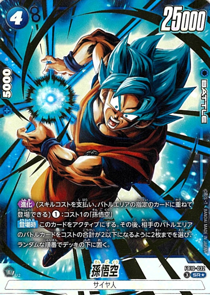 SR】孫悟空（パラレル）〈U〉《FB10-032》 | FB10 CROSS FORCE