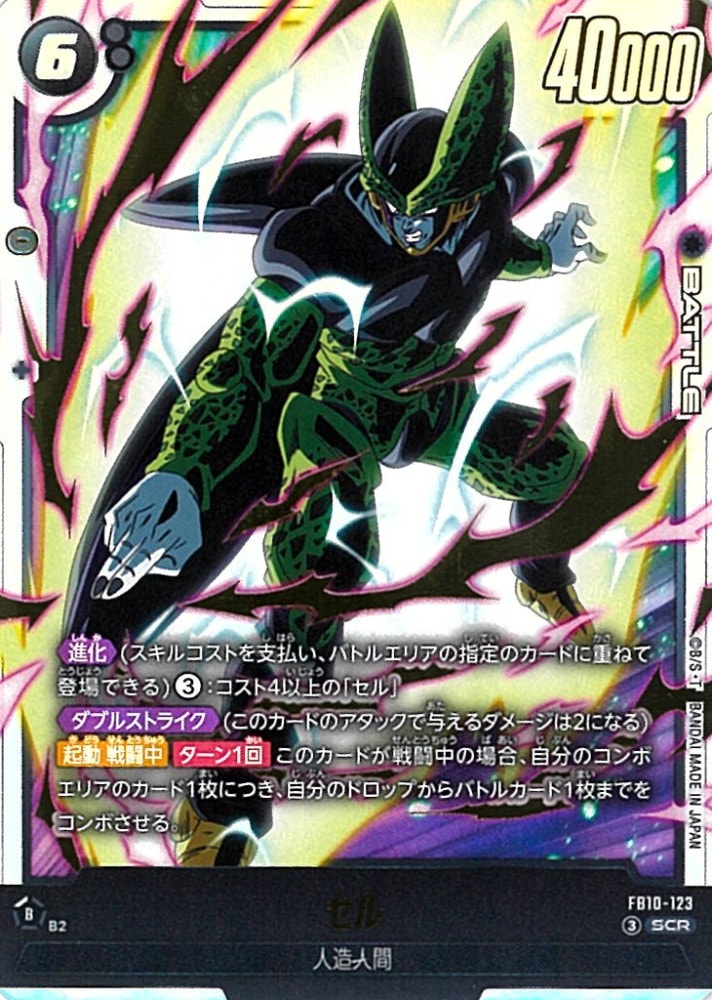 SCR】セル〈B〉《FB10-123》 | ブースターパック | フュージョン