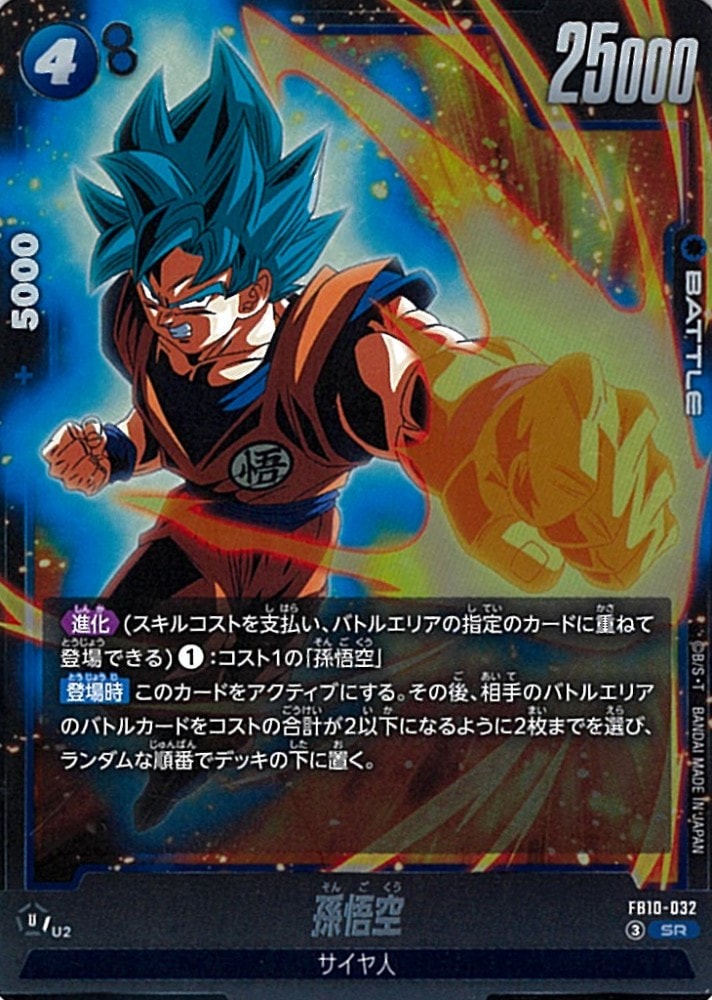 SR】孫悟空〈U〉《FB10-032》 | FB10 CROSS FORCE | フュージョン