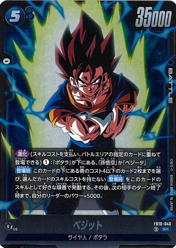 PSA10 ベジータ SR★ ベジット SR★ フュージョンワールド 2枚セット SR】ベジット〈U〉《FB10-040》 | ブースターパック | フュージョン