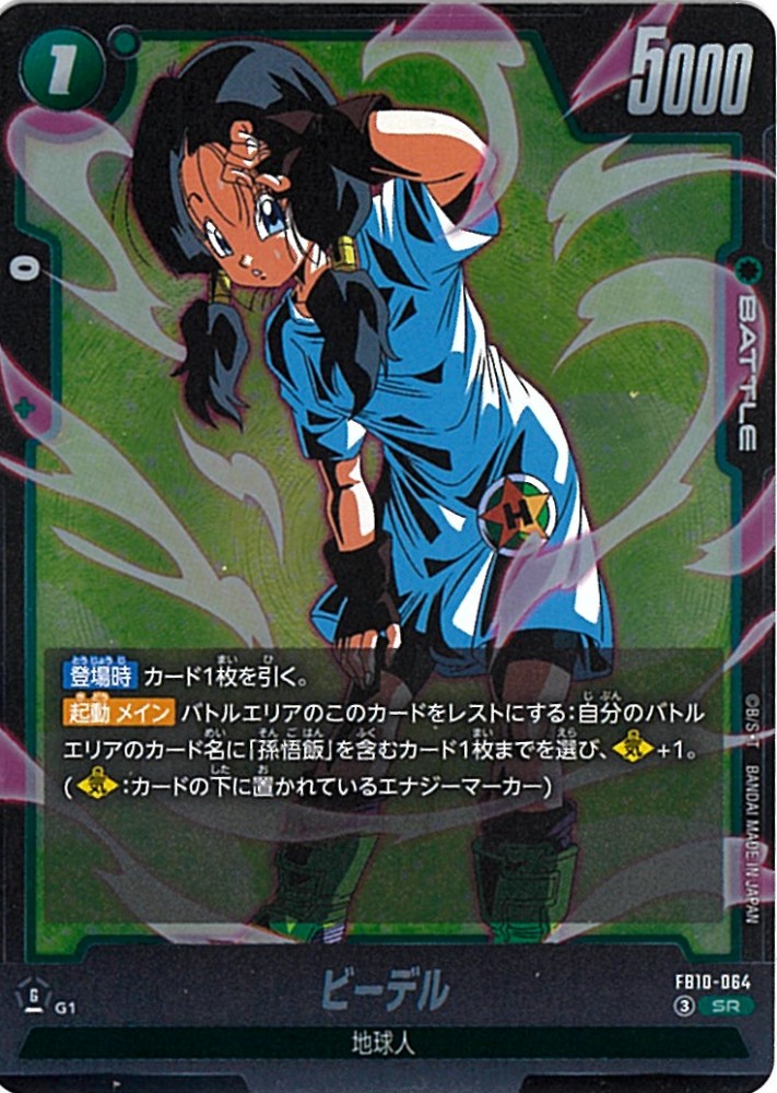 SR】ビーデル〈G〉《FB10-064》 | FB10 CROSS FORCE | フュージョン