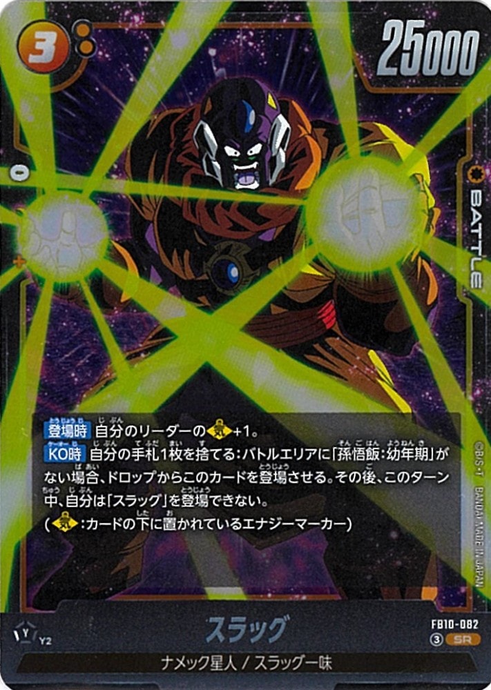 SR】スラッグ〈Y〉《FB10-082》 | FB10 CROSS FORCE | フュージョン