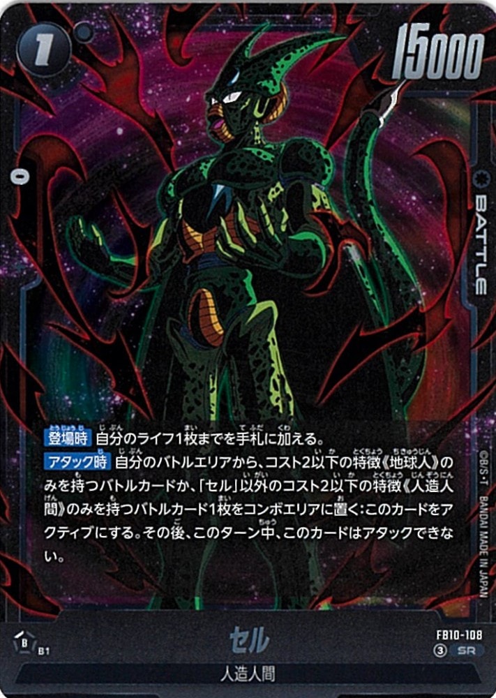 SR】セル〈B〉《FB10-108》 | FB10 CROSS FORCE | フュージョン