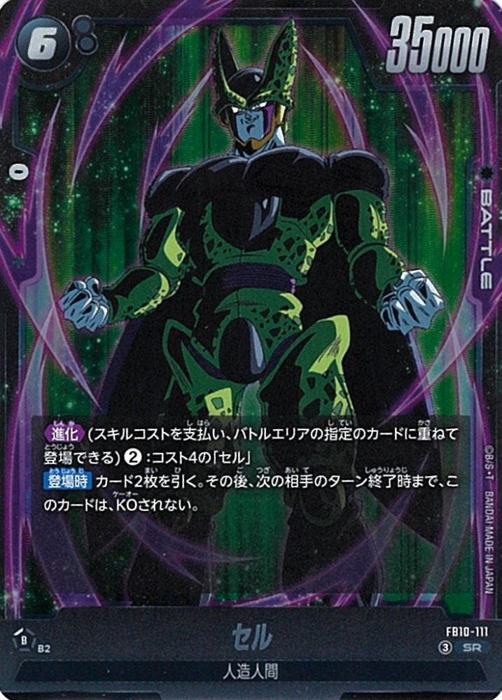 SR】セル〈B〉《FB10-111》 | ブースターパック | フュージョン