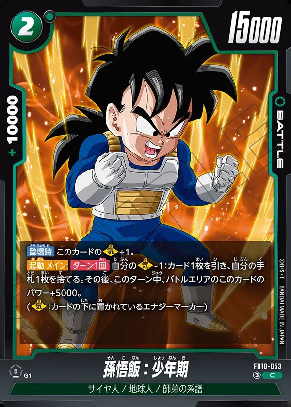 C】孫悟飯：少年期〈G〉《FB10-053》 | FB10 CROSS FORCE