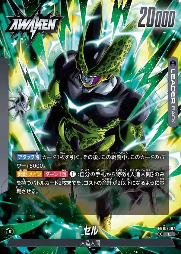 L】セル〈B〉《FB10-097》 | FB10 CROSS FORCE | フュージョンワールド
