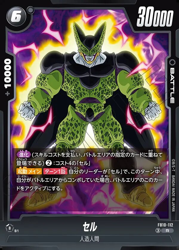 R】セル〈B〉《FB10-112》 | FB10 CROSS FORCE | フュージョンワールド