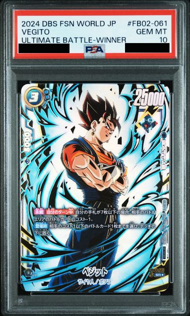 PSA10鑑定済〉【SR】ベジット（アルティメットバトル 優勝記念品）〈青