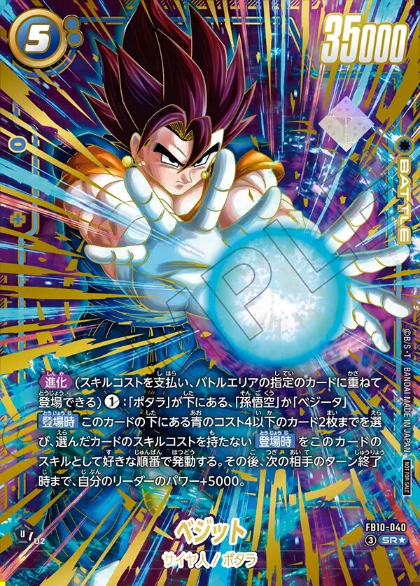 SR】ベジット（アルティメットバトル 優勝記念品）〈青〉《FB10-040