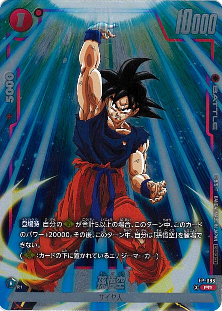 PR】孫悟空（バトルパック11）〈赤〉《FP-086》 | ショップバトル