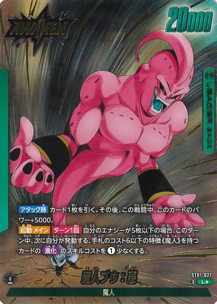 ドラゴンボール フュージョンワールド ストーリーブースター01 20