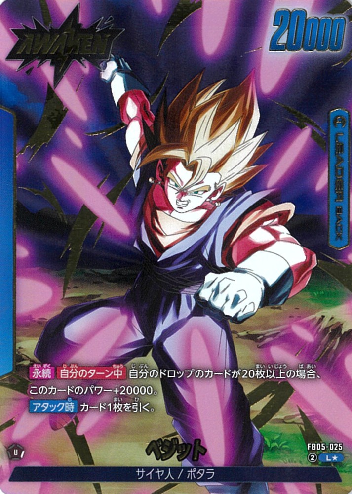 ドラゴンボールフュージョンワールド　ベジット　L パラレル　リーダー　FB05 L】ベジット（リーダーパラレル）〈青〉《FB05-025》 | ST01 STORY