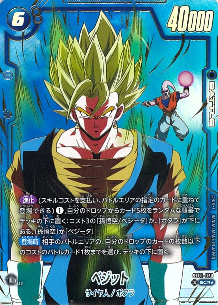 SCR】ベジット（パラレル）〈青〉《ST01-070》 | ST01 STORY BOOSTER