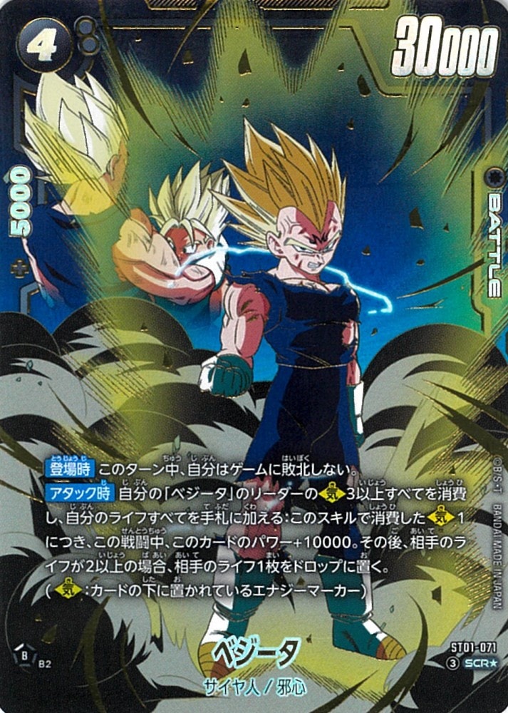 パラレル】ドラゴンボールスーパーカードゲーム FB03-089 ベジータ (SR