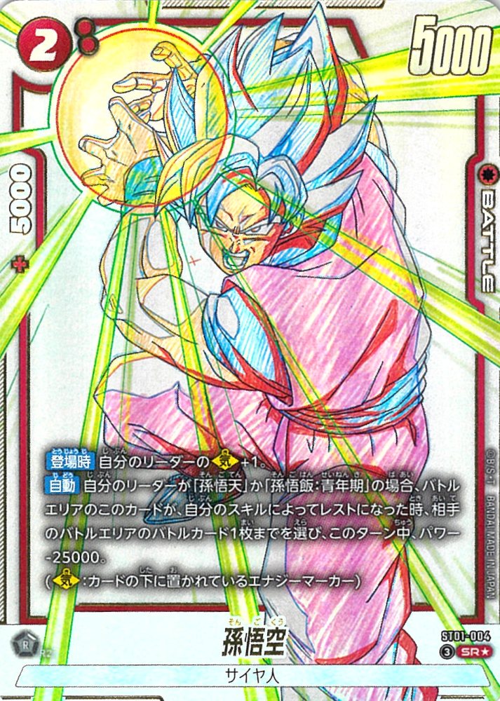 特殊ブースターパック,ST01 STORY BOOSTER 01,パラレル | フュージョン