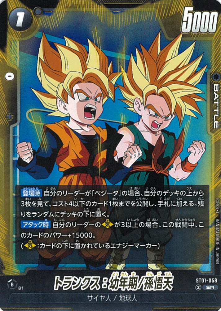 特殊ブースターパック,ST01 STORY BOOSTER 01,SCR/SR | フュージョン