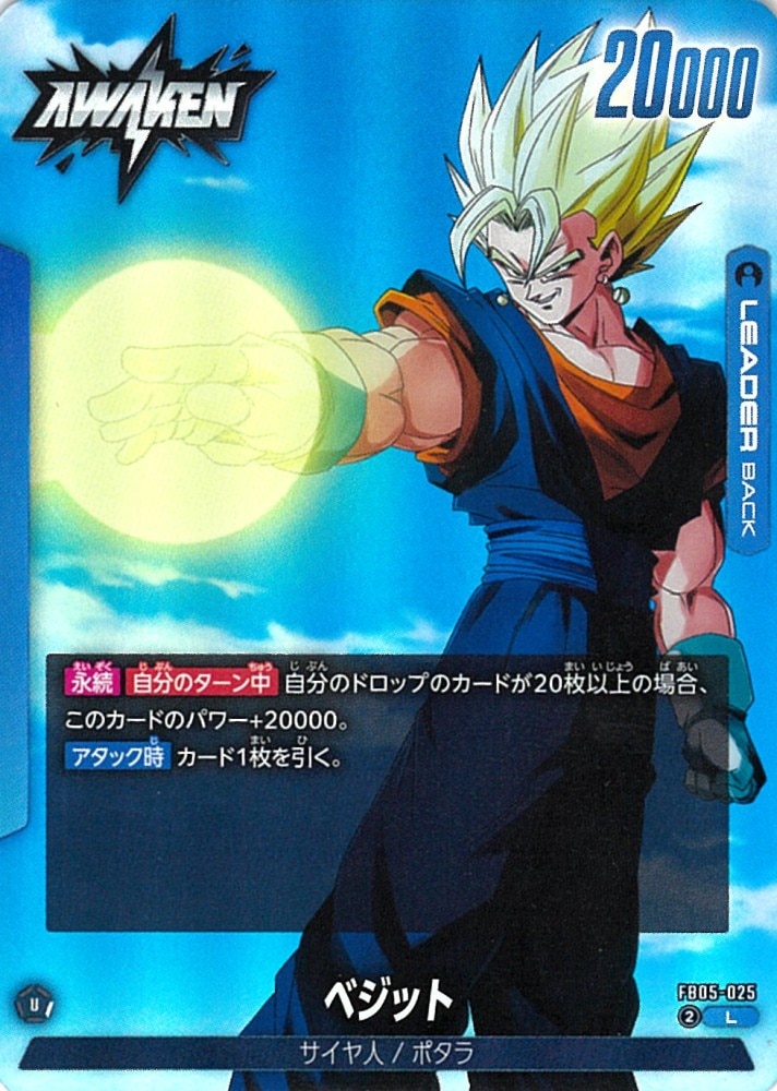ドラゴンボールストリーブースター01 ベジットL☆（パラレル