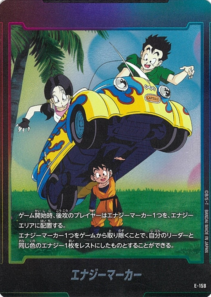 特殊ブースターパック,ST01 STORY BOOSTER 01,エナジーマーカー