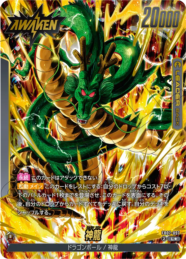 状態A-〕【L】神龍（パラレル）〈黒〉《FB07-097》 | すべての商品