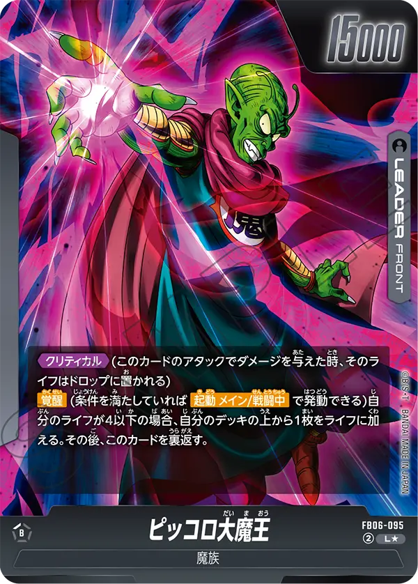 L】ピッコロ大魔王（パラレル）《FB06-095》 | FB06 迫り来る脅威