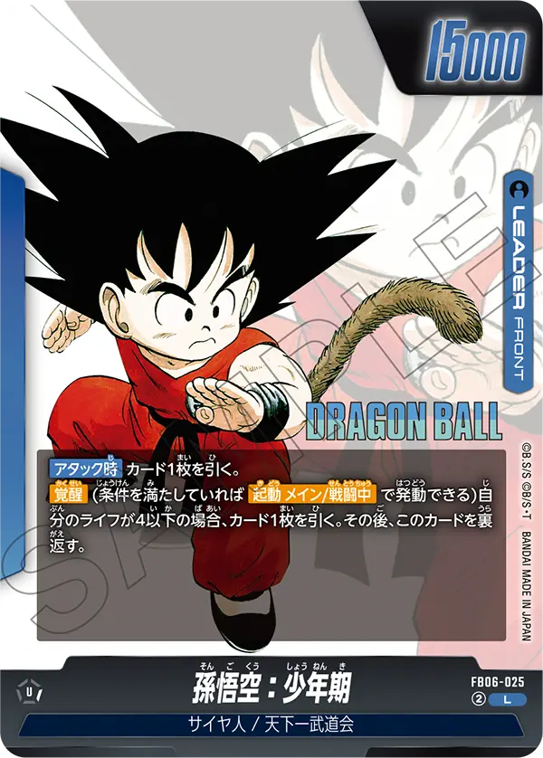 ドラゴンボール マンガブースター 孫悟空:少年期 FB06-025 L】孫悟空：少年期〈青〉《FB06-025》 | SB01 MANGA BOOSTER 01