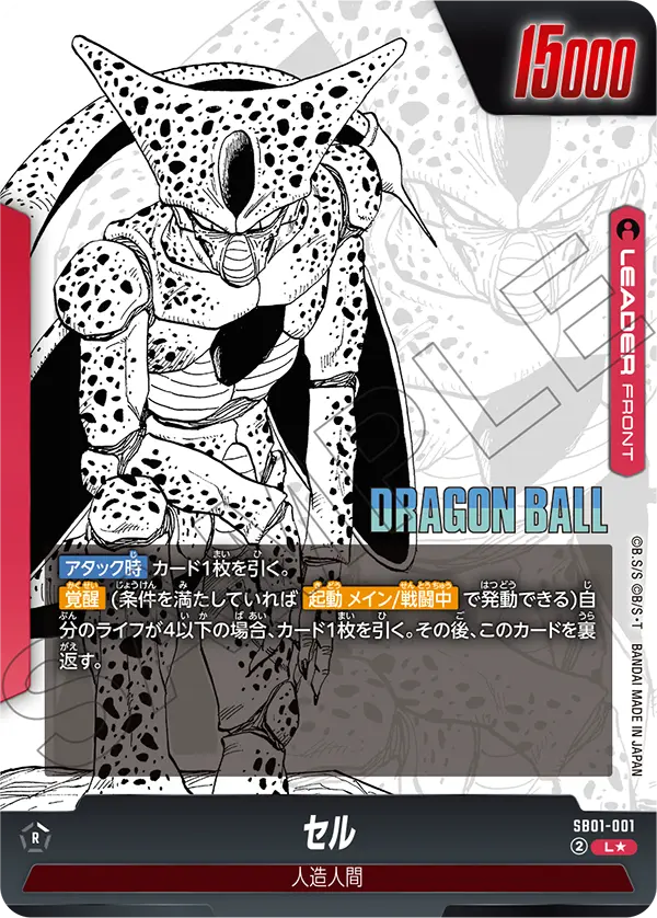 DBFW マンガブースター L★ セル パラレル ➕　R★ セル　パラレル L】セル(パラレル)〈R〉《SB01-001》 | SB01 MANGA BOOSTER 01