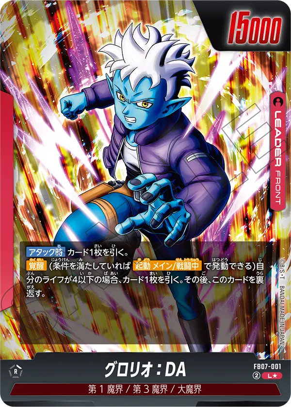 L】グロリオ：DA(パラレル)〈R〉《FB07-001》 | FB07 神龍への願い