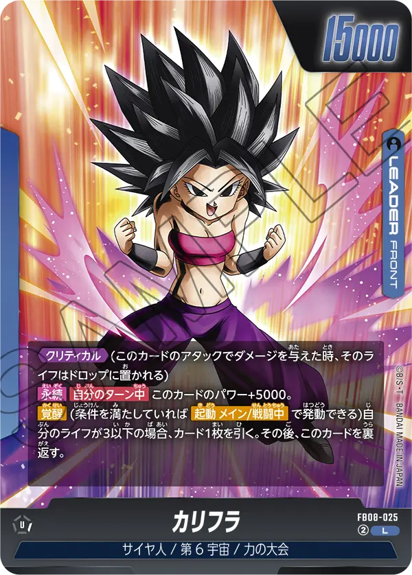 ドラゴンボールフュージョンワールド　カリフラ ドラゴンボール ドラゴンボールフュージョンワールド カリフラ(FB08