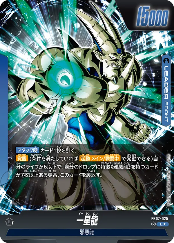 DBFWフュージョンワールド【アルティメットバトル】【ガールズパラレル】美品 L】超一星龍(パラレル)〈U〉《FB07-025》 | FB07 神龍への願い