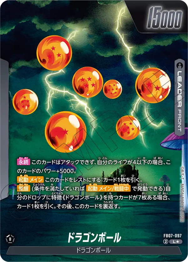 パノラマ神龍　ドラゴンボールカード7枚セット 状態A-〕【L】神龍（パラレル）〈黒〉《FB07-097》 | すべての商品