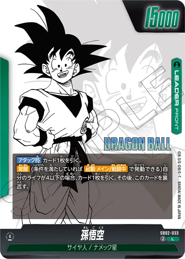 L】孫悟空〈緑〉《SB02-033》 | SB02 MANGA BOOSTER 02 | フュージョン