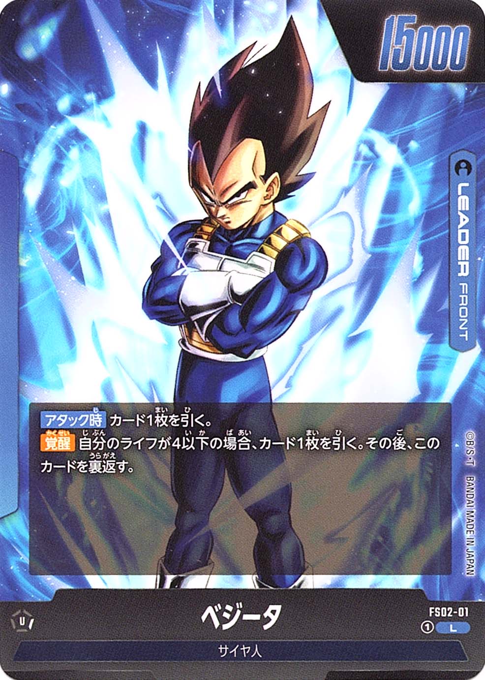 ドラゴンボール ベジータ CP UL ホロカード L】ベジータ〈青〉《FS02-01》 | FS02 ベジータ | フュージョン
