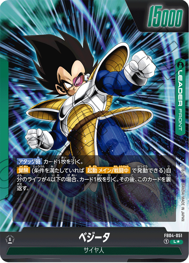 L】ベジータ（パラレル）〈緑〉《FB04-051》 | FB04 限界を超えし者