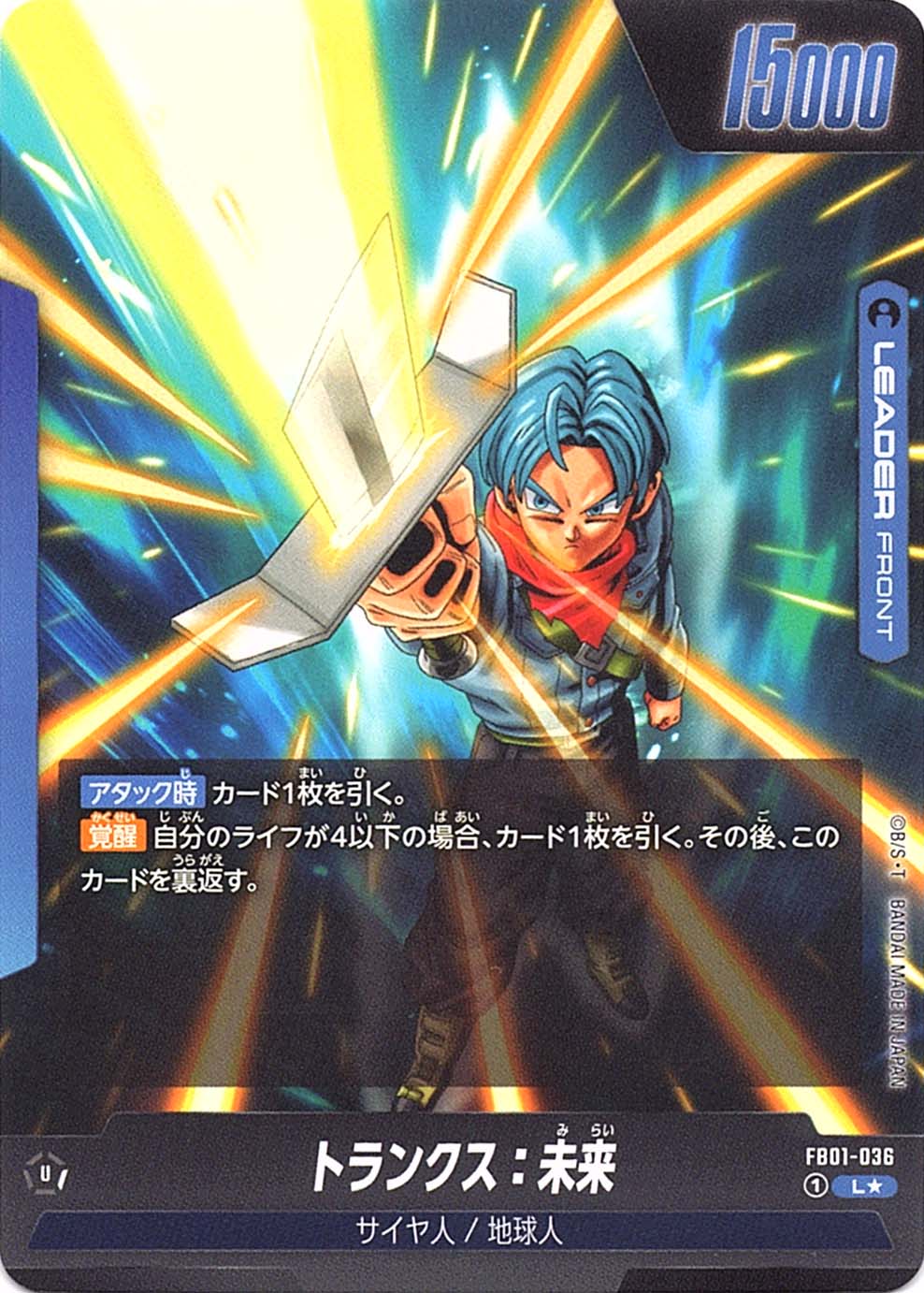 状態A-〕【L】トランクス：未来（パラレル）〈U〉《FB01-036》 | FB01