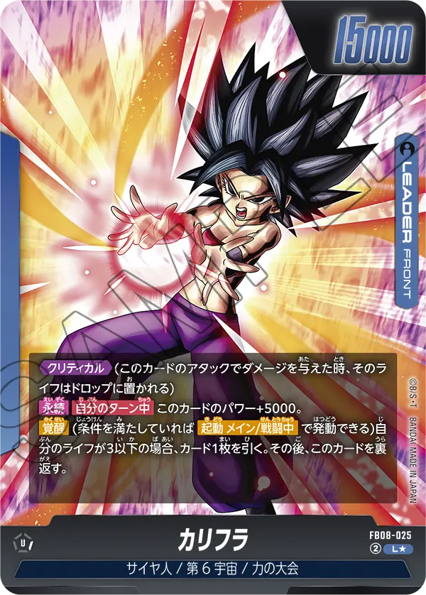 カガリ　パラレル　2枚 L】カリフラ(リーダーパラレル)〈U〉《FB08-025》 | FB08 誇り高き戦闘