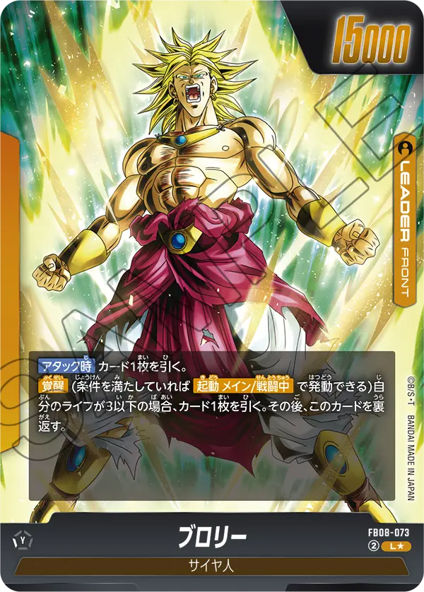ブロリー リーダーパラレル L】ブロリー(リーダーパラレル)〈Y〉《FB08-073》 | FB08 誇り高き戦闘