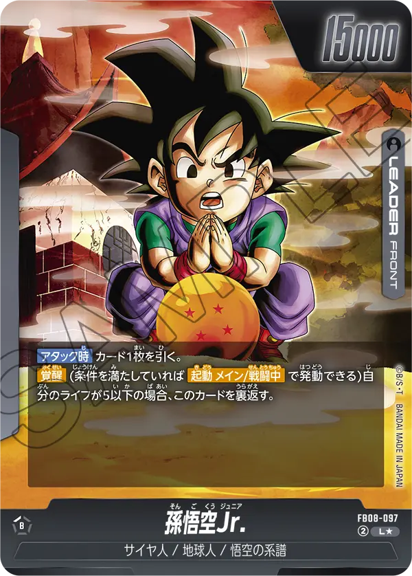 L】孫悟空Jr.(リーダーパラレル)〈B〉《FB08-097》 | FB08 誇り高き