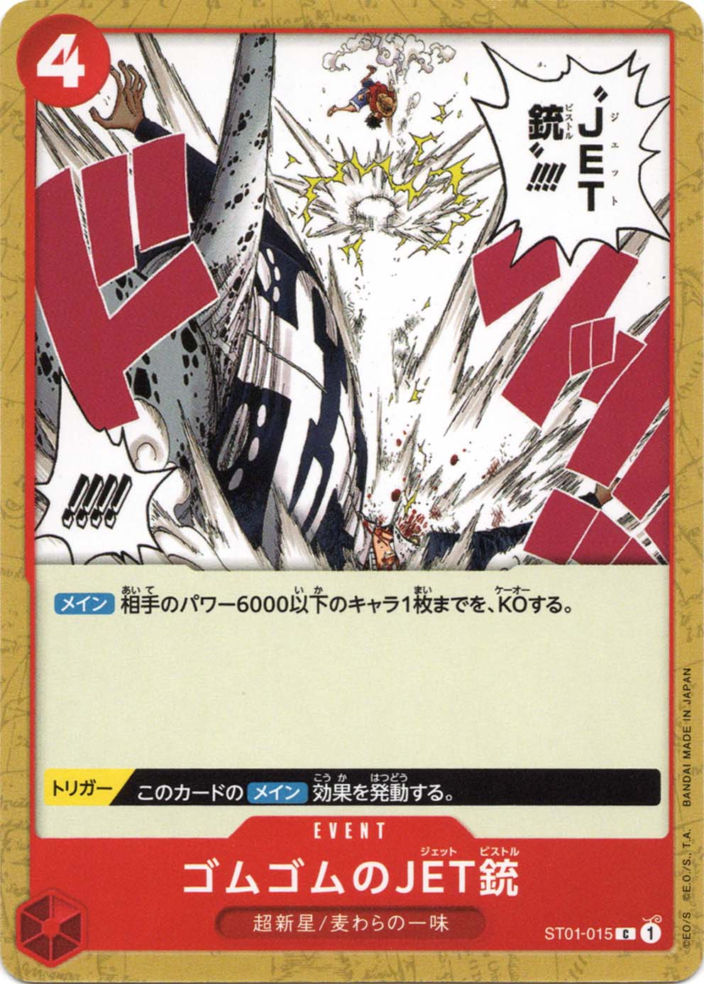 構築済みデッキ,ST-01 麦わらの一味 | ワンピースカード専門店