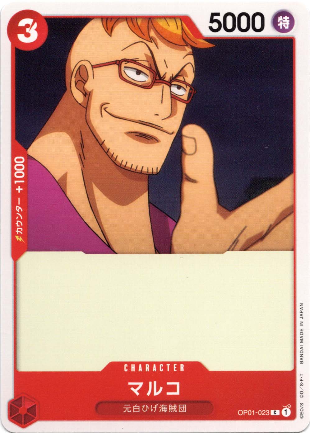 特徴,海賊団,元白ひげ海賊団 | ワンピースカード専門店