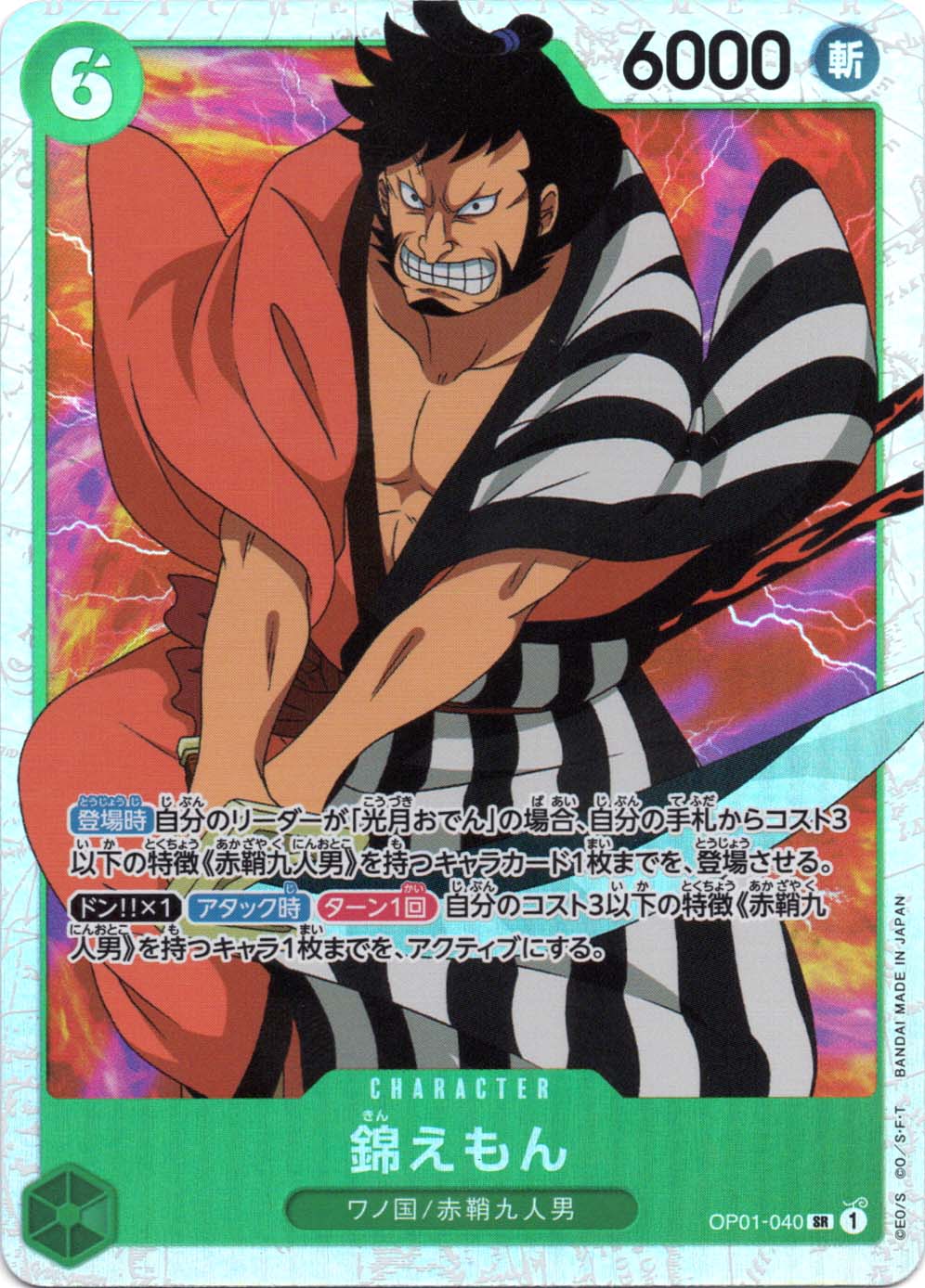 錦えもんだもん SR】錦えもん《OP01-040》 | ブースターパック,OP-01 ROMANCE DAWN