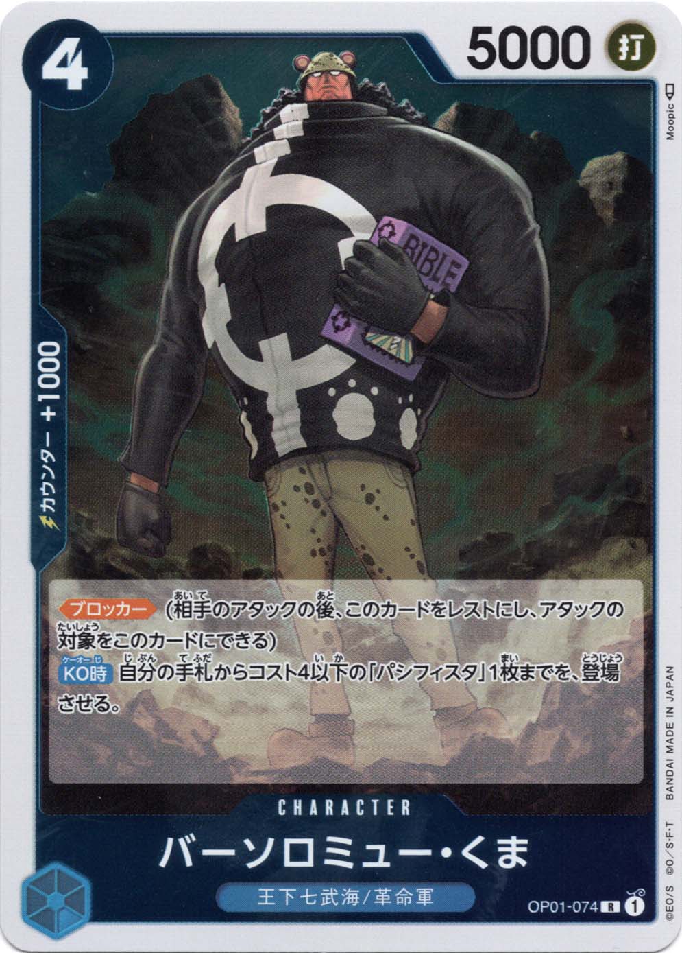 Y*a様 ワンピースカード くま シークレット 4枚セット プレイ用】ワンピースカード くま シークレット 4枚｜Yahoo!フリマ（旧