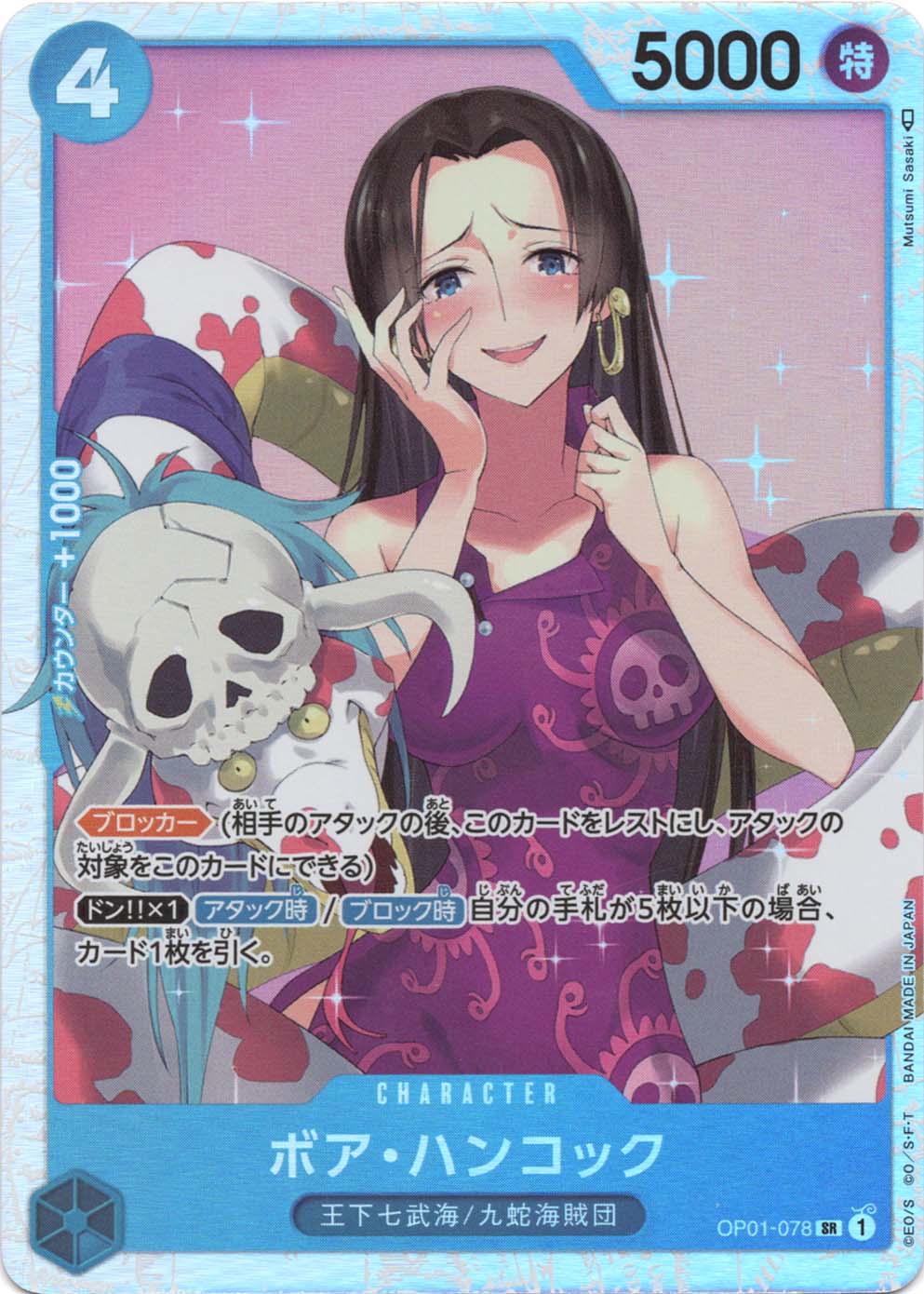 特徴,海賊団,九蛇海賊団 | ワンピースカード専門店 ティアワン通販