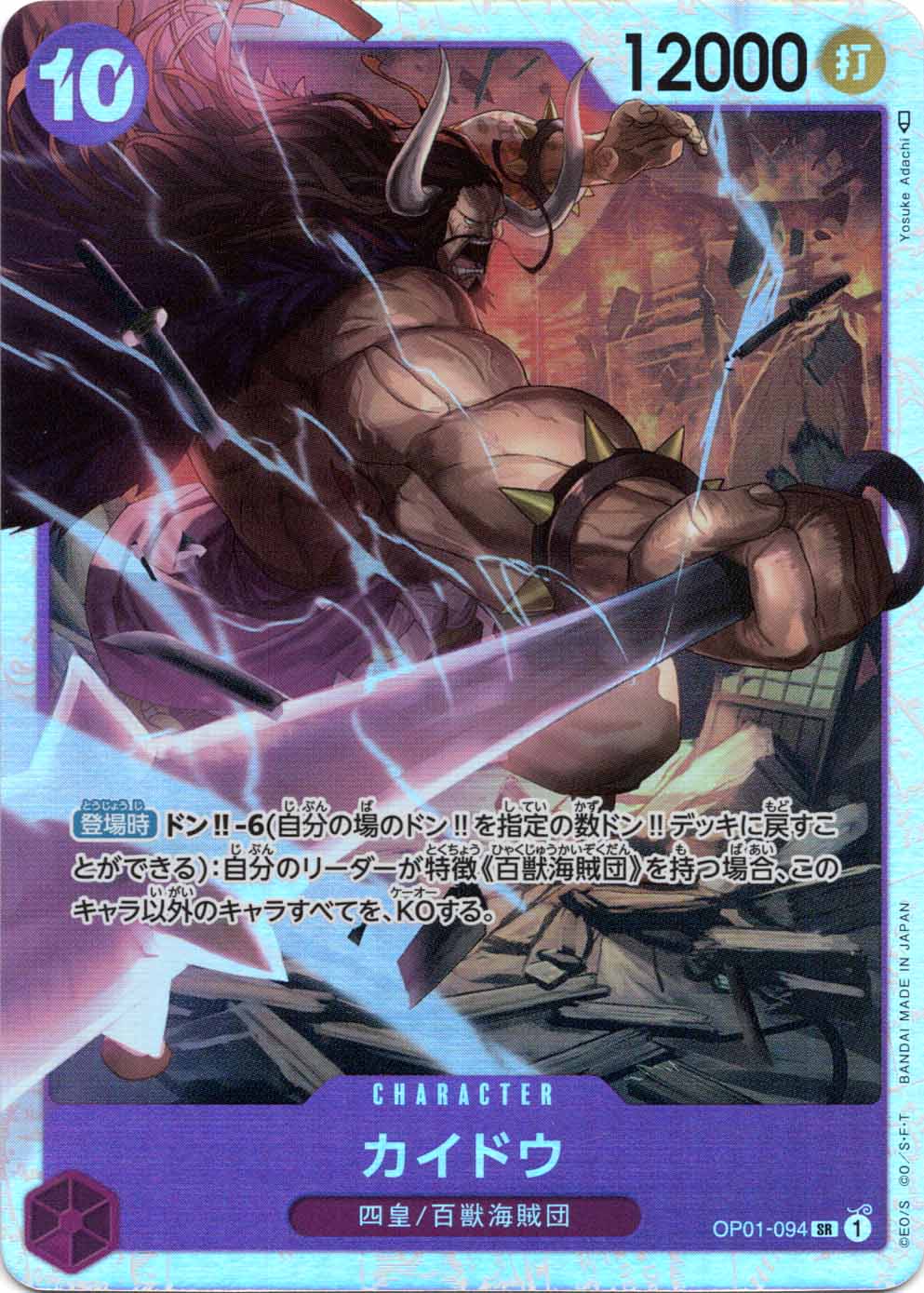 ワンピース カードゲーム カイドウ #094