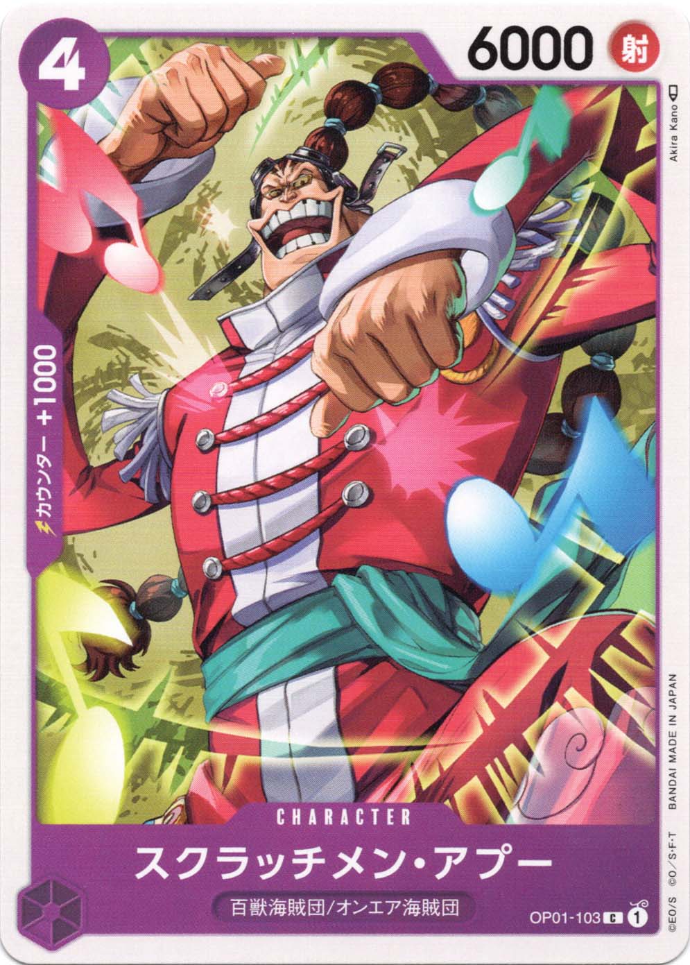 C】スクラッチメン・アプー《OP01-103》 | ブースターパック,OP-01