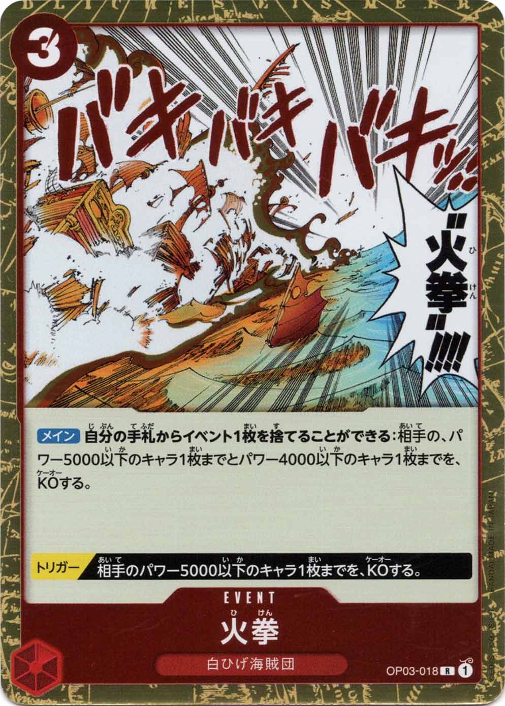 火拳 53bd5a89-7851-4d29-9c7d-